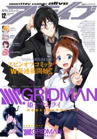 Обложка «SSSS.GRIDMAN: Hime & Samurai»