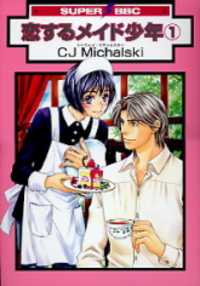 Обложка «Koisuru Maid Shounen»