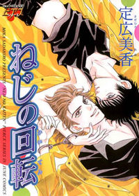 Обложка «Neji no Kaiten»