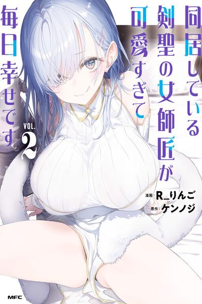Обложка «Doukyo Shiteiru Kensei no Onna Shishou ga Kawaisugite Mainichi Shiawase Desu»