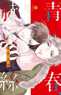Обложка «Aoi Haru, Kai Ito»