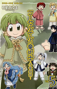 Обложка «Corseltel no Ryuujutsushi - Koryuu Monogatari»