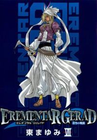 Обложка «Elemental Gelade- Aozora no Senki»