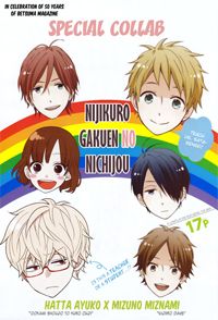 Обложка «Nijikuro Gakuen no Nijichou»