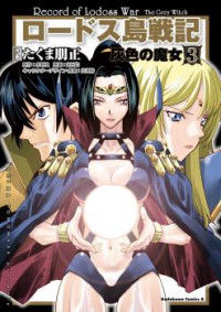Обложка «Lodess-tou Senki - Haiiro no Majo»
