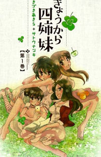 Обложка «Kyou Kara Yonshimai»