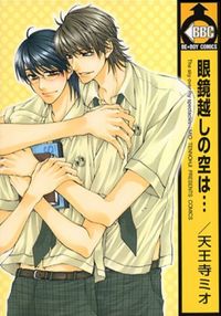 Обложка «Megane Goshi no Sora wa...»