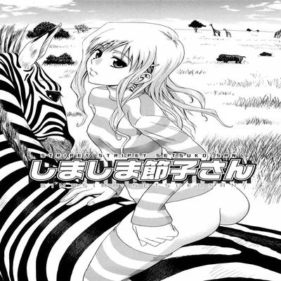 Обложка «Stripey Stripey Setsuko-san [Original]»