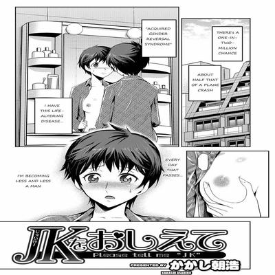 Обложка «Please Tell Me JK [Original]»