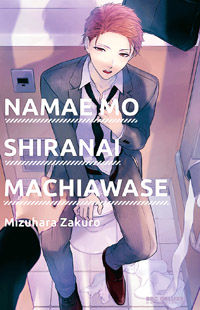 Обложка «Namae mo Shiranai Machiawase»