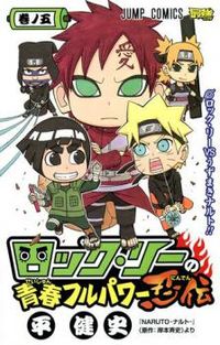 Обложка «Rock Lee»