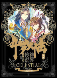Обложка «Douluo Dalu 2.5 - Legend of the Divine Realm (Novel)»