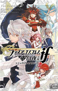 Обложка «Fire Emblem if Byakuya Oukoku Comic Anthology»