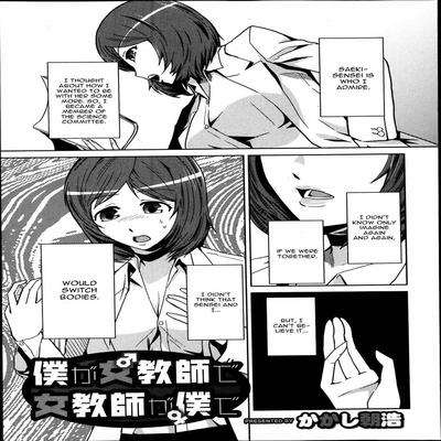 Обложка «Boku Ga Onna Kyoushi De Onna Kyoushi Ga Boku De [Original]»