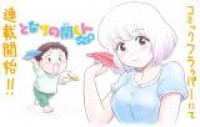 Обложка «Tonari no Seki-kun Junia»