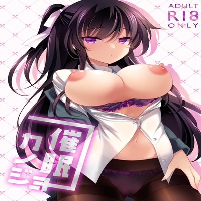 Обложка «Hypno Girlfriend [Original]»