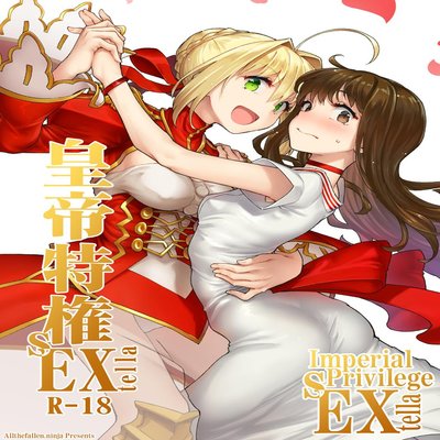 Обложка «Imperial Privilege SEXtella»