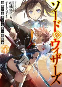 Обложка «Sword & Wizards (Novel)»