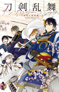 Обложка «Touken Ranbu Anthology ~ Touken Danshi Makuaigeki ~»