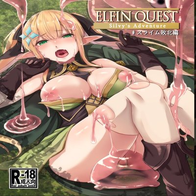 Обложка «ELFIN QUEST #Slime Subjugation [Original]»