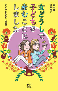 Обложка «Lesbian-teki Kekkon Seikatsu»