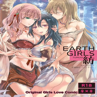 Обложка «EARTH GIRLS TUMUGI [Original]»