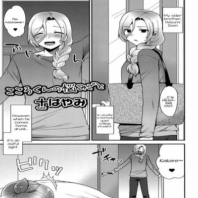 Обложка «Kokoro-kun No Nayamigoto [Yaoi] [Original]»