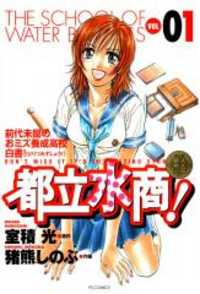 Обложка «Toritsu Mizushou!»