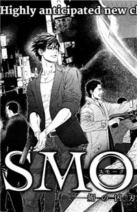 Обложка «Bi no Kyoujin: Smoke»
