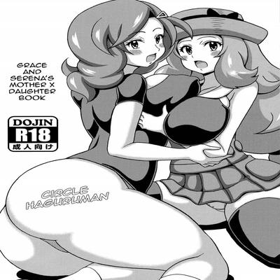 Обложка «Saki To Serena No Oyako Hon»