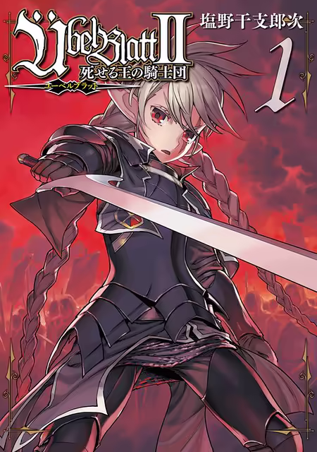 Обложка «Ubel Blatt II: Knights of the Fallen King»