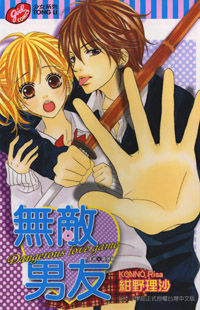 Обложка «Muteki Kareshi»