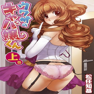 Обложка «The Rumored Hostess-kun [Original]»
