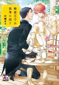Обложка «Hachimitsu Ouji wa Shitsuji ni Madou»