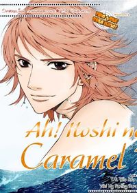 Обложка «Ah! Itoshi no Caramel Boy»