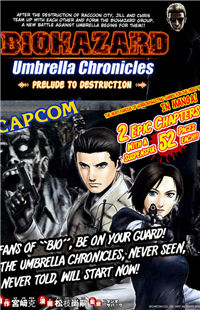 Обложка «Resident Evil Umbrella Chronicles»