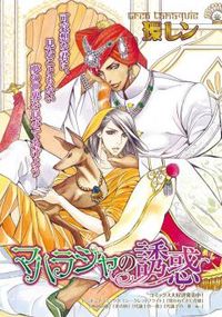 Обложка «Maharaja no Yuuwaku»