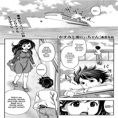 Обложка «Kasumi To Ren-nii-chan [Original]»