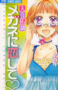 Обложка «Megane ni Koishite»
