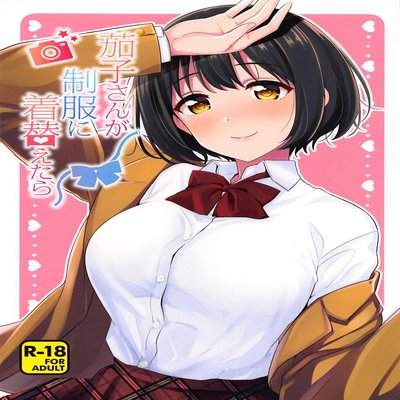 Обложка «Kako-san Ga Seifuku Ni Kigaetara»