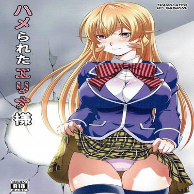 Обложка «Hamerareta Erina-sama»