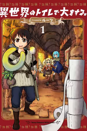 Обложка «Isekai no Toire de Dai wo suru.»