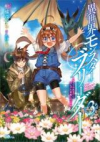Обложка «Other World's Monster Breeder (Novel)»