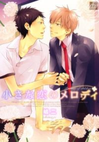 Обложка «Chiisana Koi no Melody»