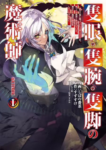 Обложка «A One-Eyed, One-Armed, One-Legged Sorcerer: 2000 Years in a Cabin in the Woods. I Found Myself Being Called a Demigod. All I Want to Do Is Explore Magic~»