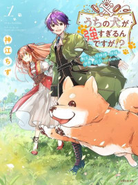 Обложка «Uchi no Inu ga Tsuyosugirun desu ga?»