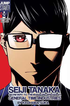 Обложка «Seiji Tanaka Secretary to the Managing President, General Time Industries»