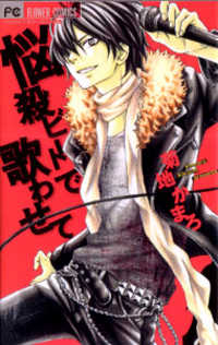 Обложка «Nousatsu Rock Shounen»