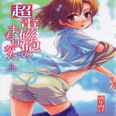 Обложка «Choudenjihou no Mamori kata»