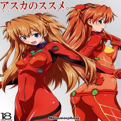 Обложка «Asuka's Recommendation»
